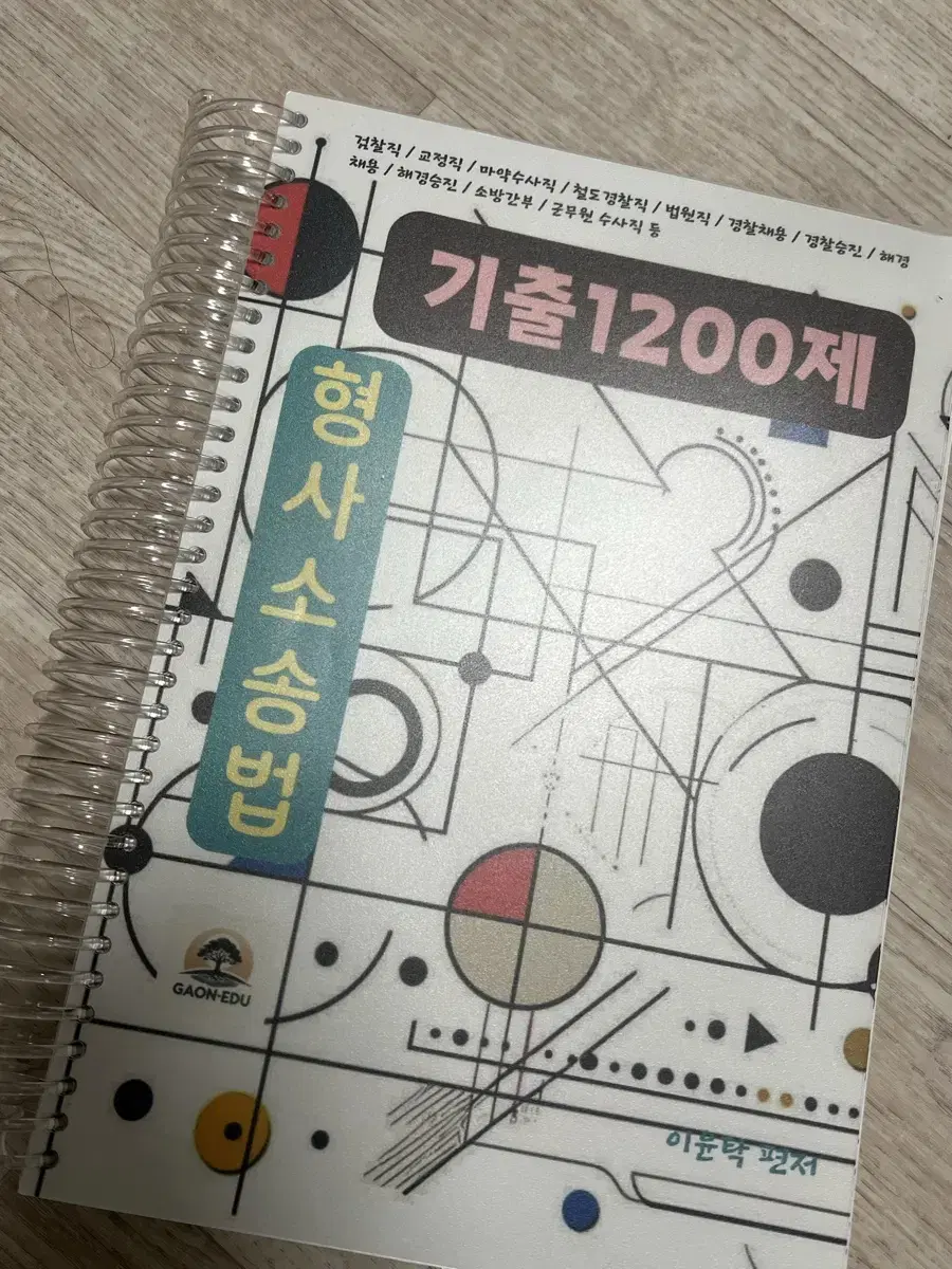 2025 헌법,형사소송법 기출문제 새상품 팔아요